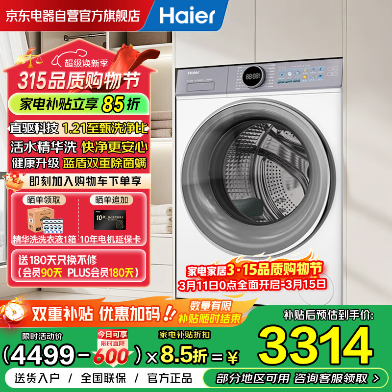 ������Haier������Ϫ4.0����Ͳϴ�»�ȫ�Զ�10KGֱ������ϴ2.0����ƽǶ��ë�̱���֤һ����Ч 3248.85Ԫ