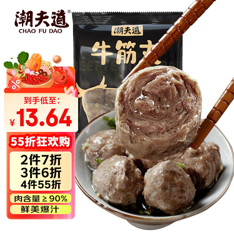 潮夫道牛筋丸250g牛肉丸潮汕手打火锅食材关东煮丸子空气炸锅麻辣烫烧烤