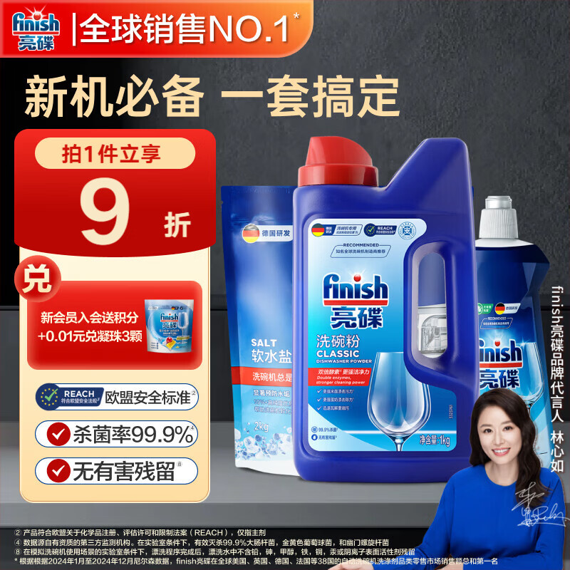 finish亮碟洗碗粉1kg软水盐2kg漂洗剂500ml洗碗机耗材三件套专用洗涤剂