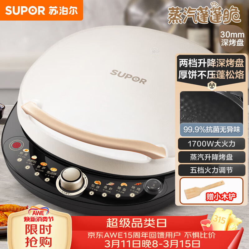 苏泊尔（SUPOR）【价低超头主播95折】电饼铛 电饼档 双面加热煎烤机烙饼锅 五档火力可调升降烤盘 JD30AQ849