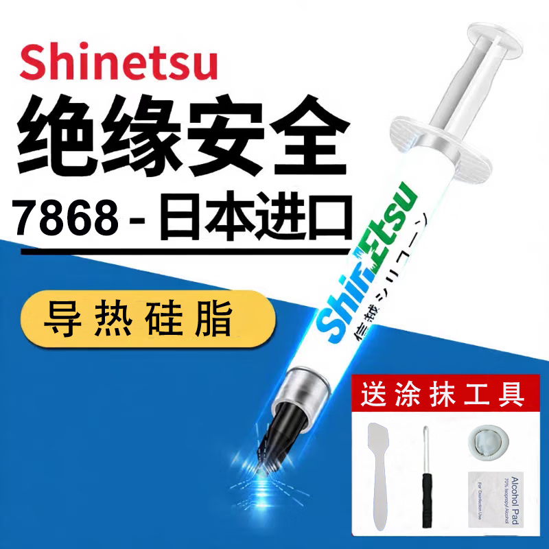 信越7921导热硅脂 电脑CPU散热硅脂 显卡笔记本散热膏 芯片导热膏 导热率6W/m.K 日本原装进口 4g-7868