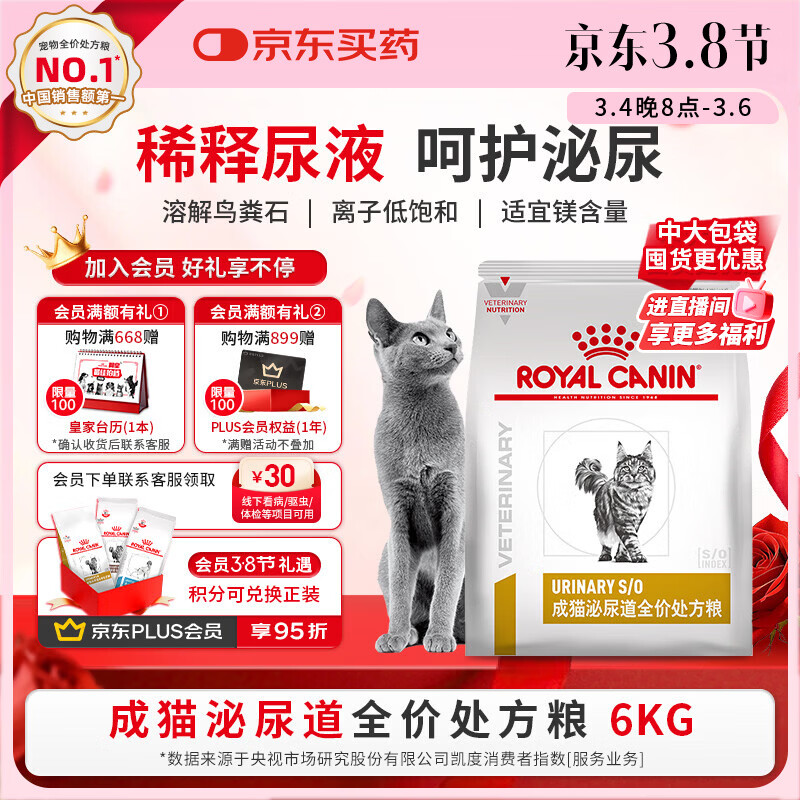 皇家泌尿道处方猫粮LP34稀释尿液溶解鸟粪石成猫泌尿道全价处方粮6KG