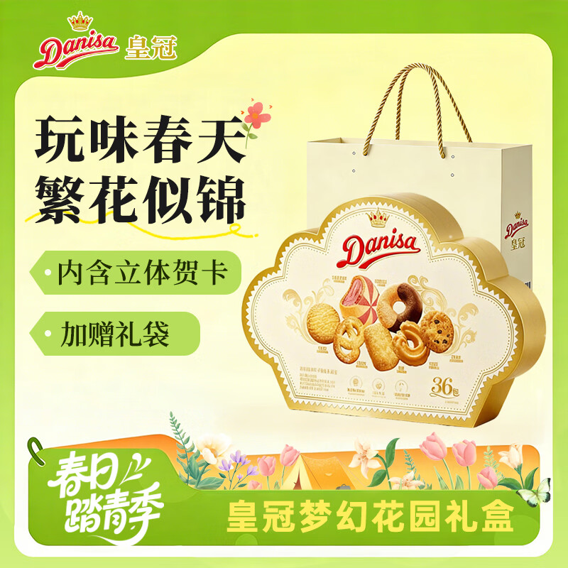 皇冠（danisa）丹麦曲奇鎏金繁花立体礼盒768g 休闲零食囤货元宵节团圆送礼