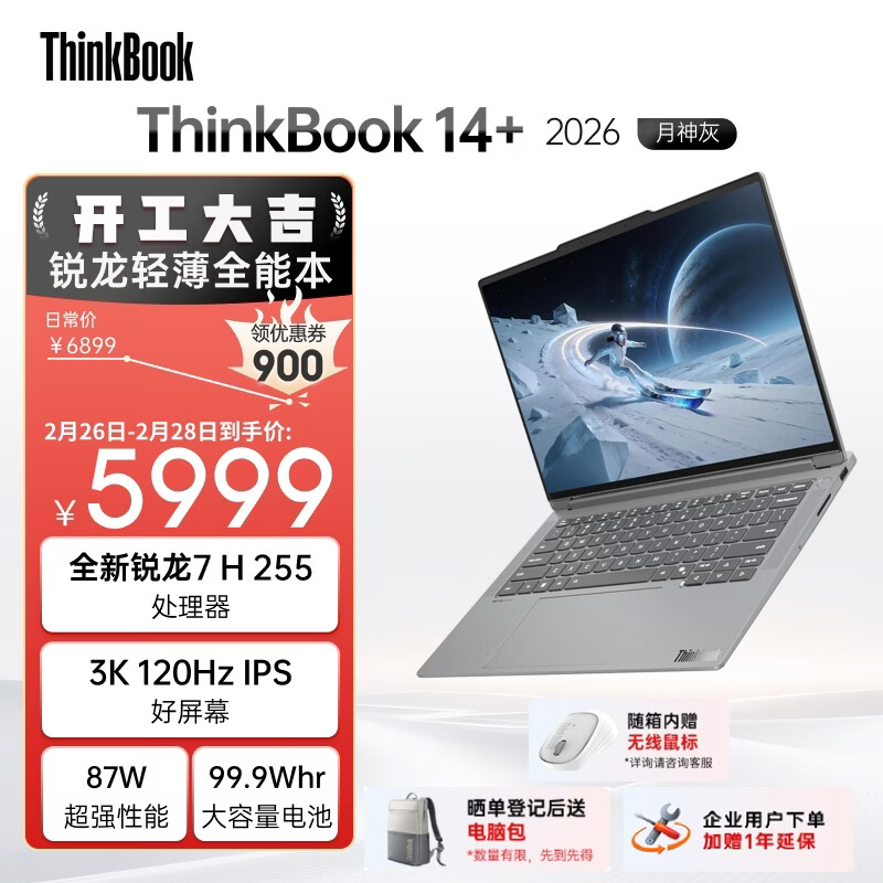 ThinkPad ThinkBook14+ 14.5Ӣ�� ����7 H255 120Hz �ʼǱ����� 1T 32G �����