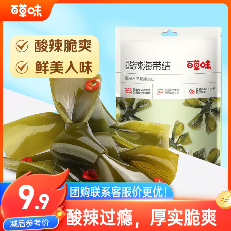 百草味 酸辣海带结200g/袋 海味休闲零食海带丝开袋即食特产小吃小包装