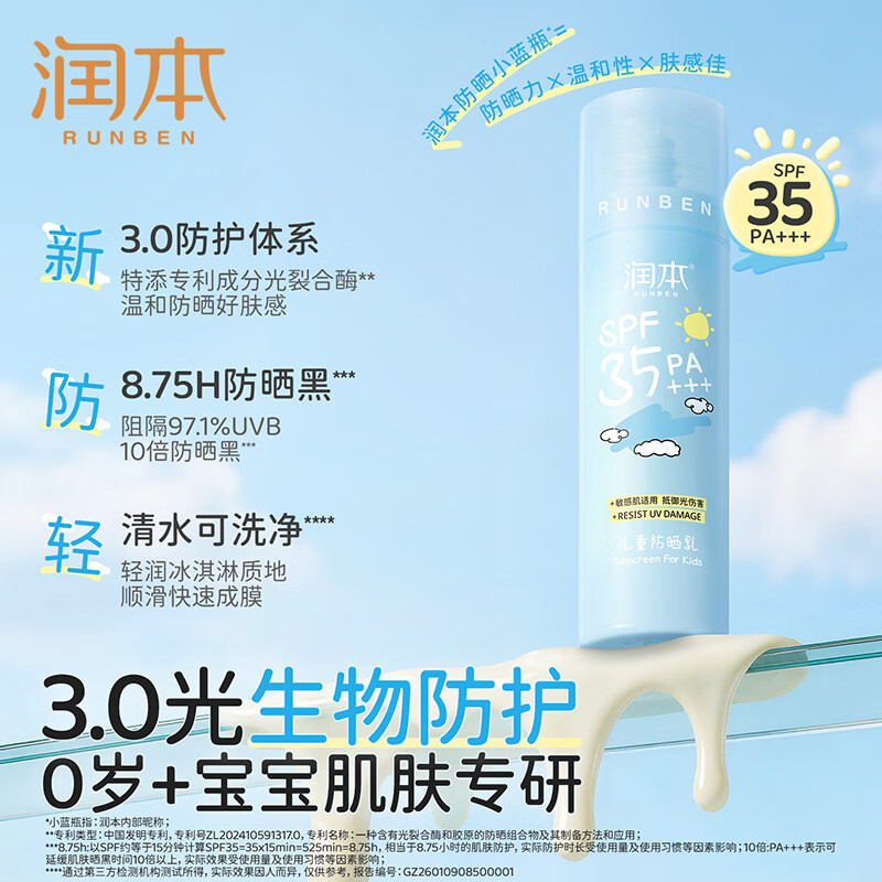 润本儿童防晒啫喱宝宝防晒霜清爽不油腻男女孩防紫外线防晒乳 50g 1瓶 【创新生物防护】儿童防晒乳
