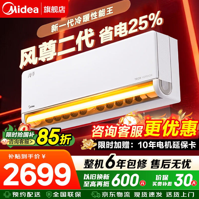 ���ģ�Midea��������� 1.5ƥ�һ� ��һ����Ч ����ʡ���Ƶ��ů�յ� ���ܳ�ʪ�ڹ�ʽ ���ҿյ��һ� �ҵ粹�� ������� ����ů�������� ��1.5ƥ 1979Ԫ
