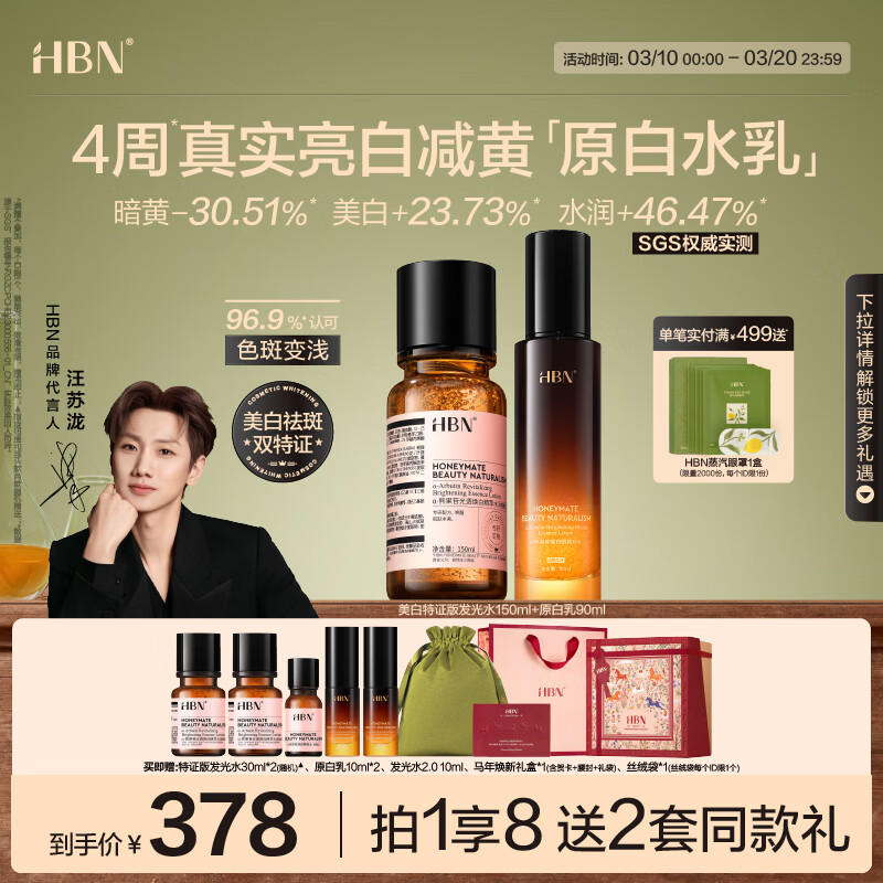 HBN美白水乳淡斑精华乳液秋冬补水保湿护肤品护肤品生日礼物送友