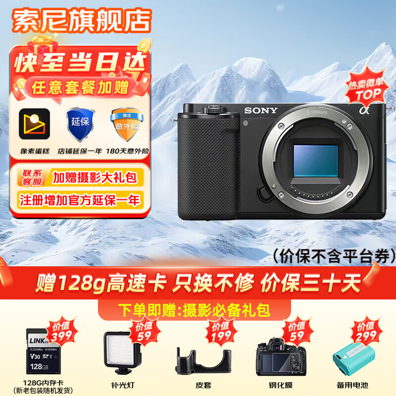 ���ᣨSONY��ZV-E10K΢����������ZV-E10���ֱ������Vlog�������� APS-C�뻭����Ƶzve10�෭Һ���� ZV-E10�𵥻����ڣ� �ٷ����䡾�ޱر����/�Ƽ������ײ͡�