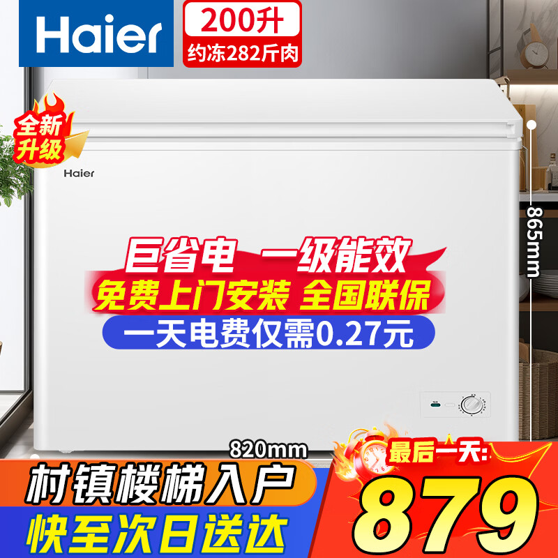 ������Haier���������С������-40�ȷ�����˪/ֱ���˪����������һ����Чȫ�䶳��100/200/300�� 200�� ��280����ح��˪ح-30��