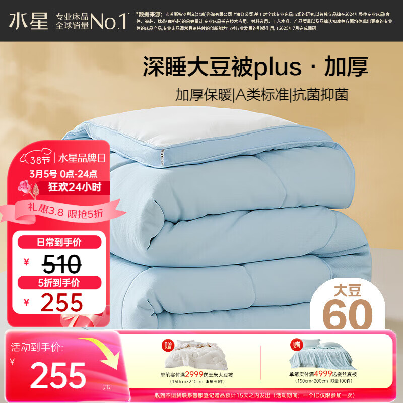 水星家纺被子冬被60%大豆被纤维被冬季被子加厚保暖被芯200x230cm约7.6斤
