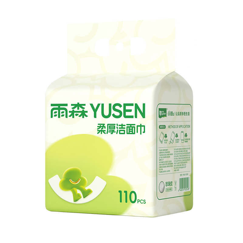 雨森（YUSEN）一次性悬挂式洗脸巾家用提挂式洁面巾110抽/提家庭装绵柔巾 110抽*2提