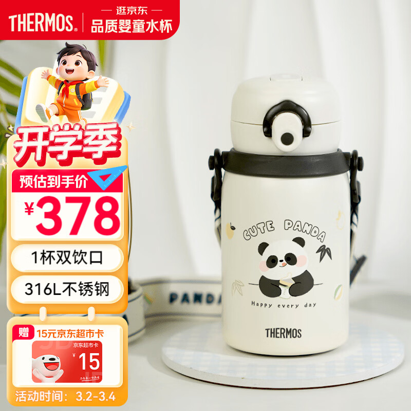 膳魔师（THERMOS）儿童保温杯熊猫316L不锈钢双饮杯肩带吸管直饮学生杯上学礼物TCKN