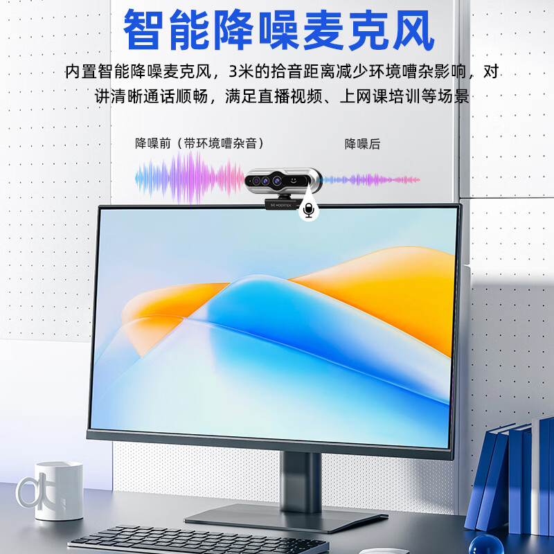 MoertekWindowsHello 2K电脑摄像头人脸解锁免驱动台式笔记本外置摄像头办公会议网课直播视频家用摄像头 2K 升级版WindowsHello人脸识别