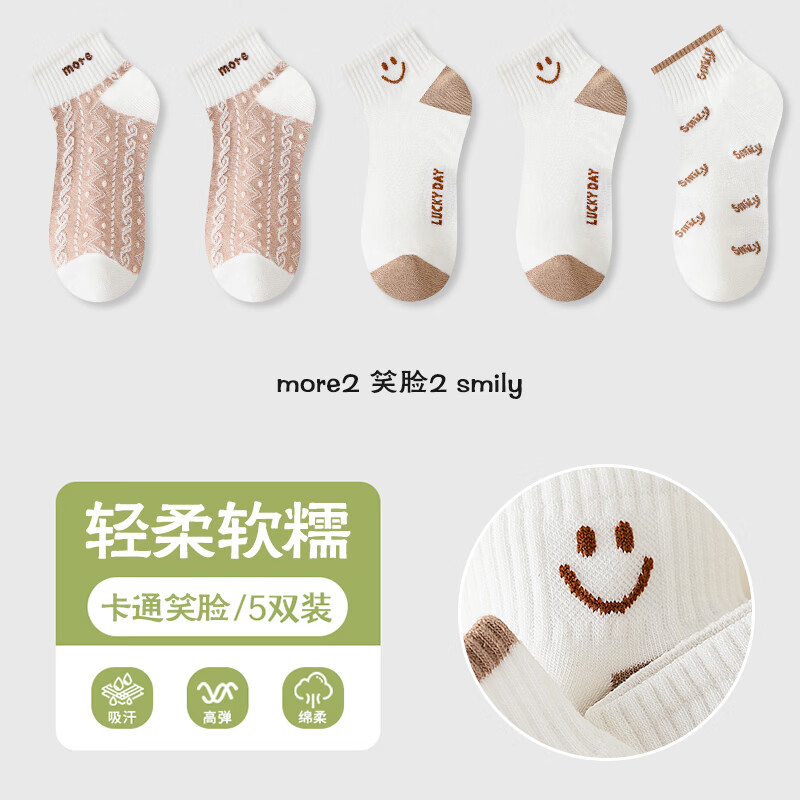 宜而爽春夏季可爱笑脸女袜子透气吸湿排汗贴合肌肤舒适防滑白色薄款短袜 more2 笑脸2 smily 5双装 均码 京东折扣/优惠券