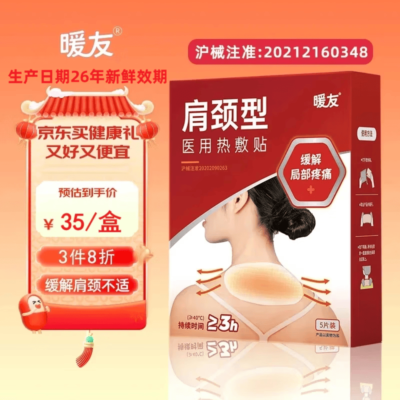 暖友手腕热敷贴蒸汽热敷腱鞘贴暖手贴鼠标手网球肘孕妇自发热暖贴 肩颈贴1盒-（5片/盒）