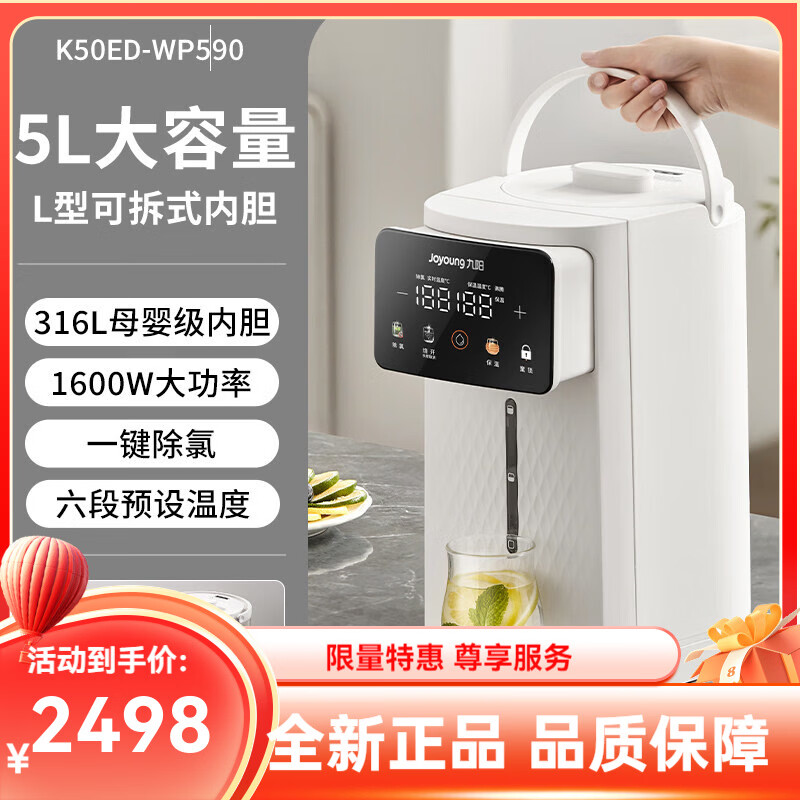 九阳（Joyoung）烧水壶保温一体电热水瓶家用恒温热水壶智能新款全自动饮水机 5L 陶瓷白+ 可拆式内胆+不锈钢
