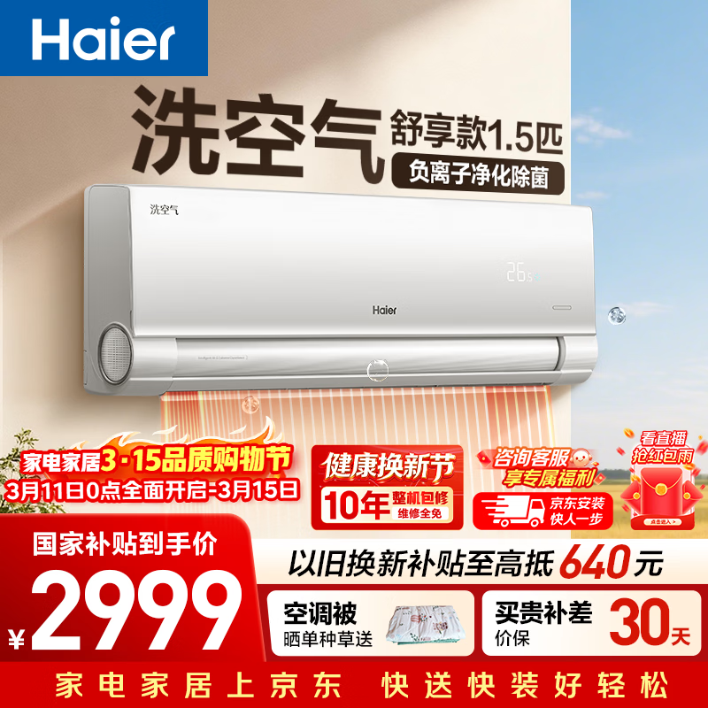 Haier/���� ϴ���������� 1.5ƥ �һ� KFR-35GW/E3-1  2378Ԫ
