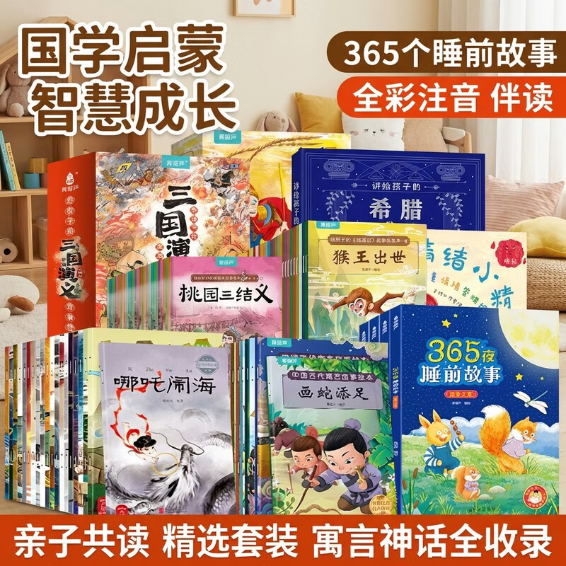 ȫ��112���ͯ���������汾+���μ�+��������+�񻰹���+Ԣ�Գ������+˯ǰ����+ϣ���񻰶�ͯ�汾1-3-5-6���׶�԰ 341.1Ԫ