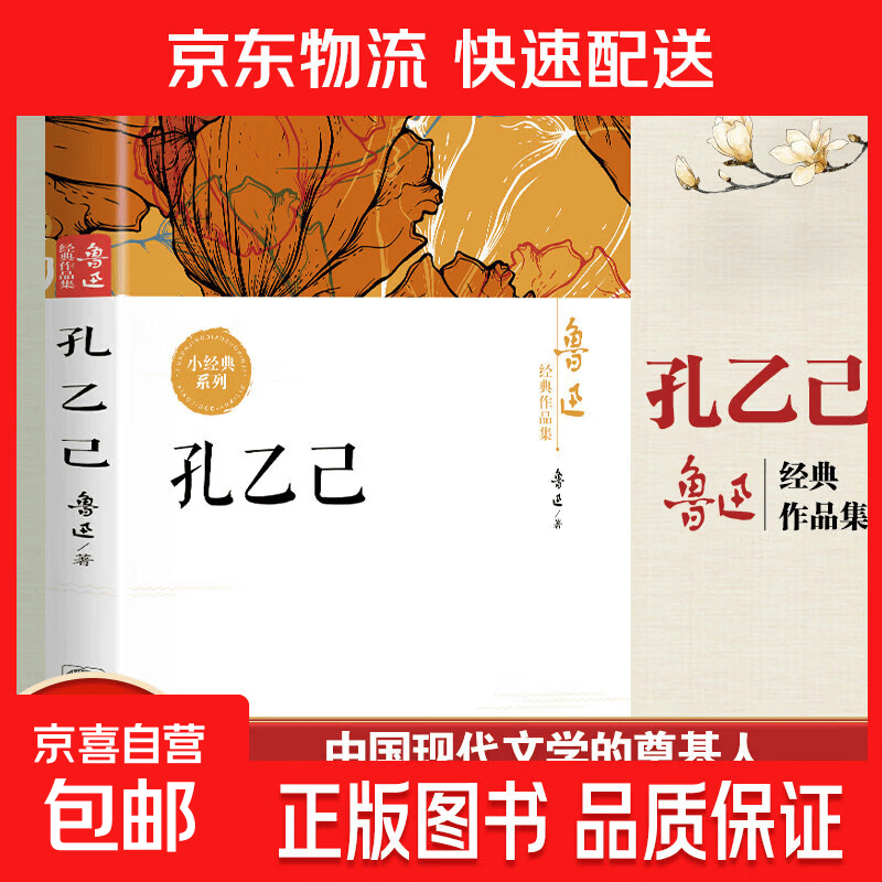 【现货速发】鲁迅经典作品集：野草  初中生课外书阅读书籍 孔乙己阿Q正传朝花夕拾狂人日记故乡呐喊彷徨祝福 鲁迅经典作品集：孔乙己