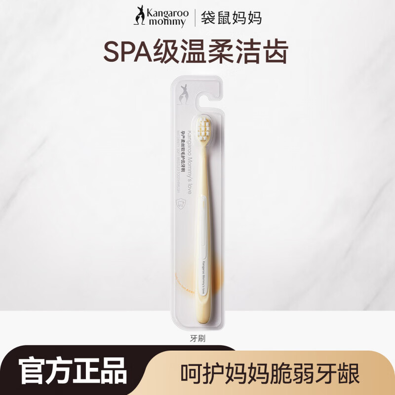 袋鼠媽媽專用牙膏孕植物哺乳清新口氣坐月子婦女緩解口腔護理無氟 牙刷*1支
