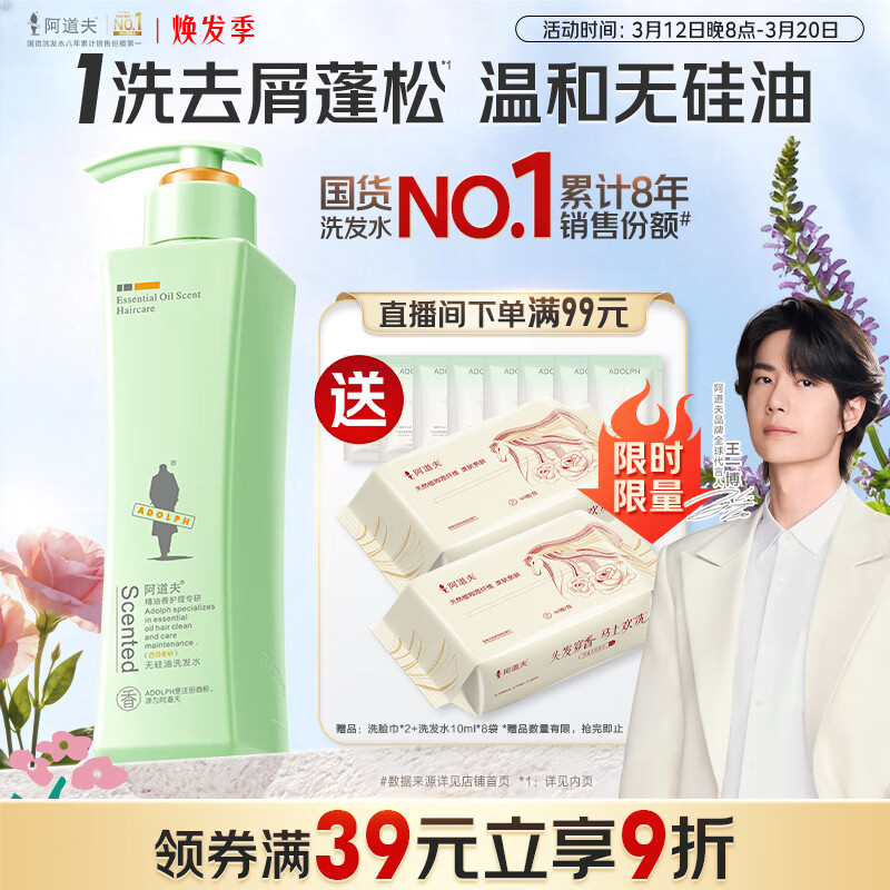 阿道夫无硅油洗发水300ml 清爽控油蓬松洗发露 控油舒缓去屑修护洗头膏