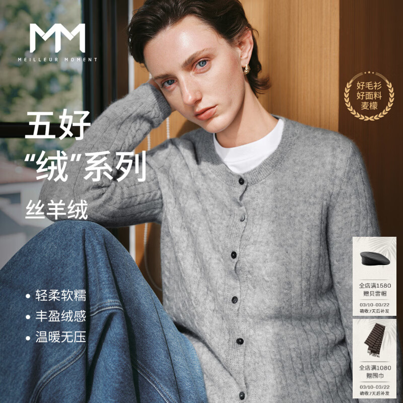 麦檬【重磅绞花75%+羊绒】MM云朵真丝针织开衫套头毛衣25秋冬新款 开衫款-浅灰5GA933923 M