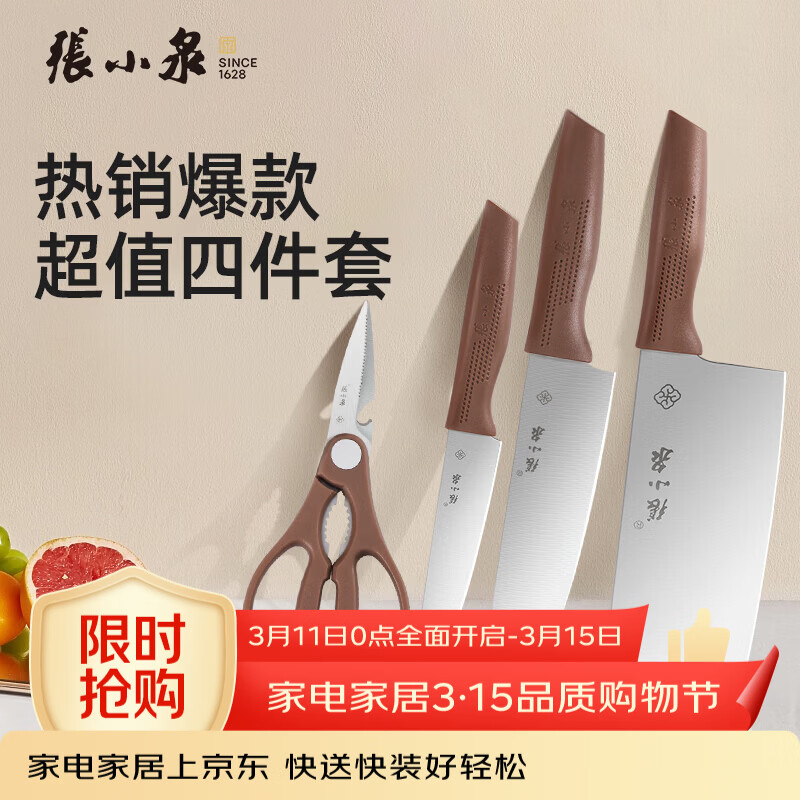 张小泉菜刀不锈钢刀具套装家用切片刀切菜刀水果刀剪刀 【店铺爆款】和煦刀具四件套