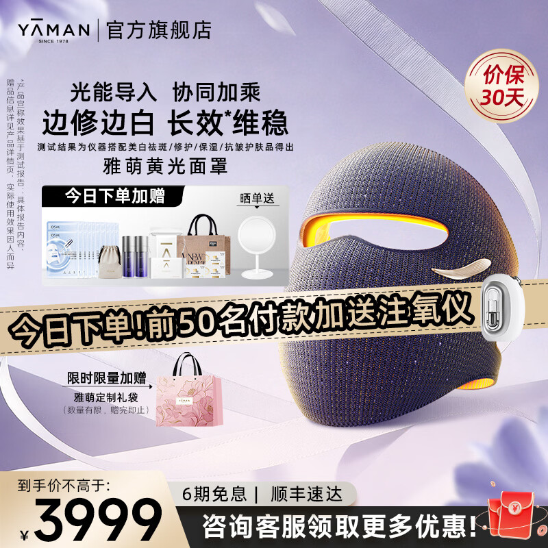 雅萌黄光面罩美容仪【送女生礼物】敏肌修护美白细腻抗皱LED排灯家用生日情人节礼物送女生 【送注氧仪】雅萌黄光面罩