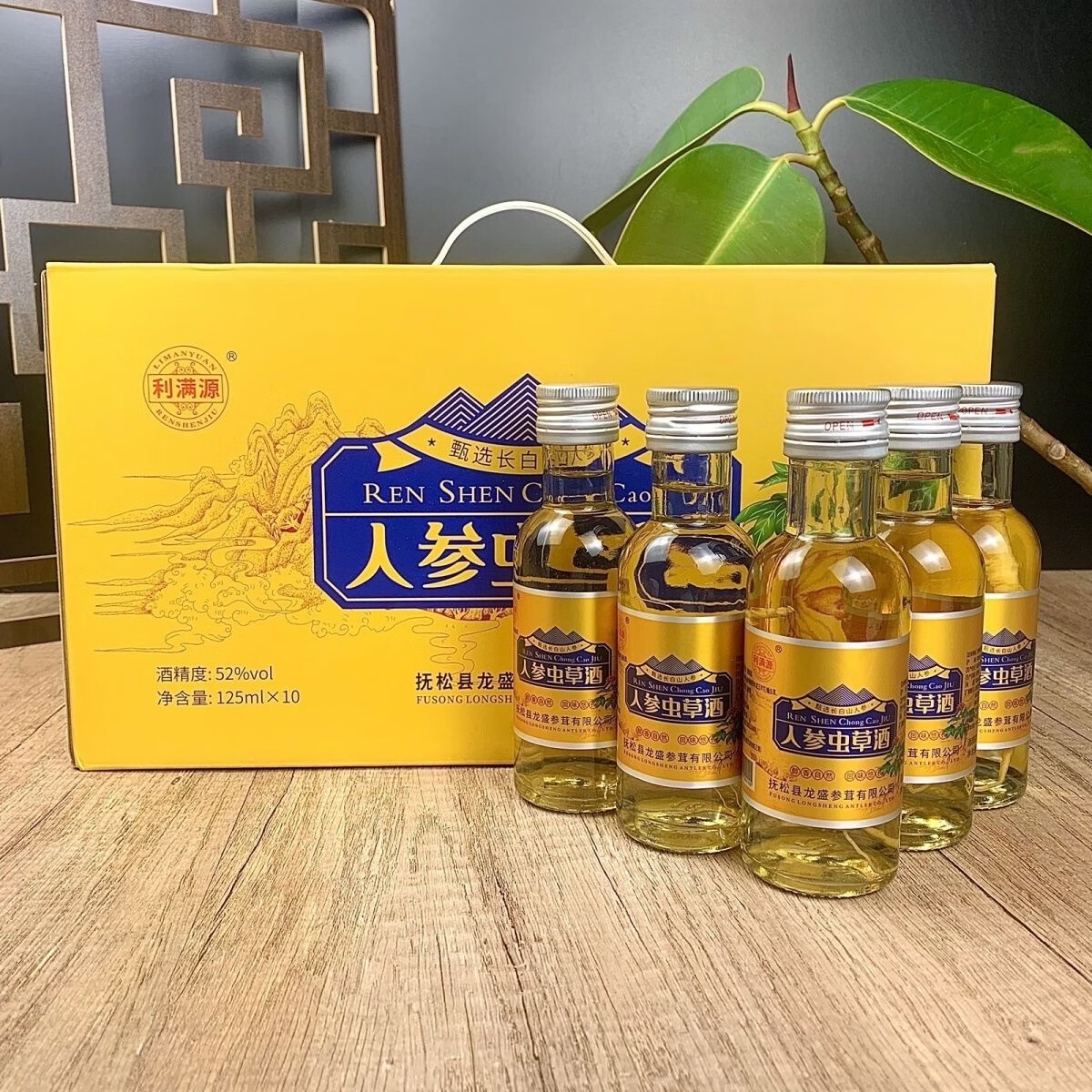 利满源长白山特产人参酒42度滋补养生酒茶杯酒整箱52度粮食酒送礼送长辈 52度 125mL 10瓶 人参虫草酒一箱