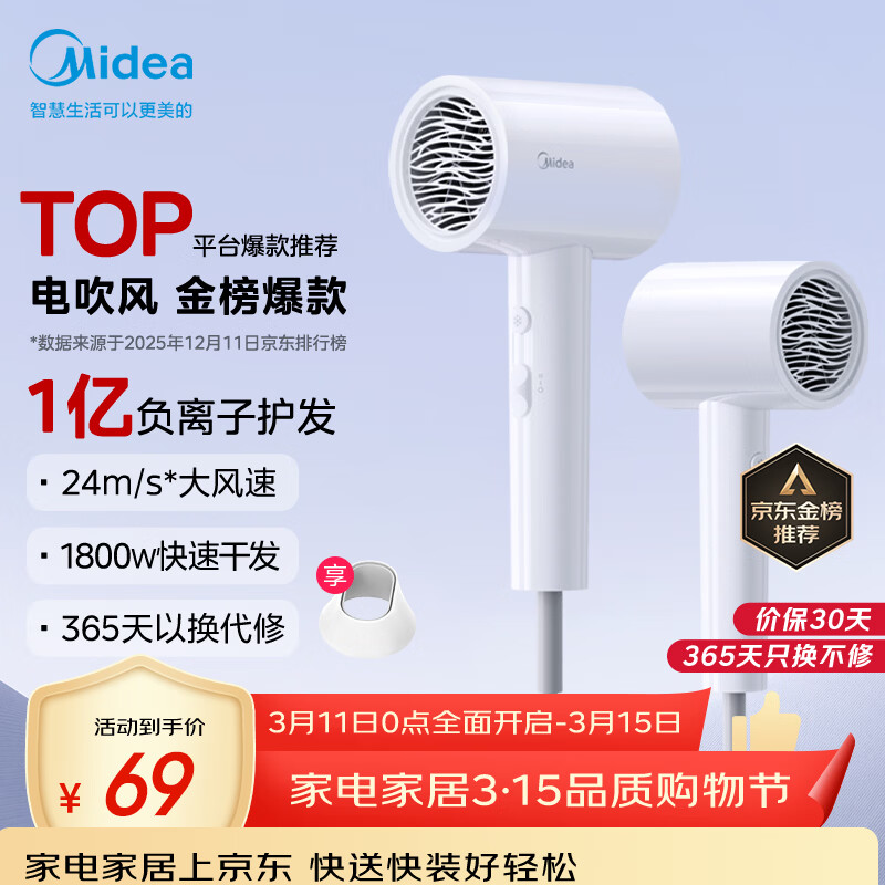 美的（Midea）1亿负离子电吹风 大功率快干不伤发吹风机 家用负离子护法吹风筒FJ208极地白1800W 节日/生日礼物