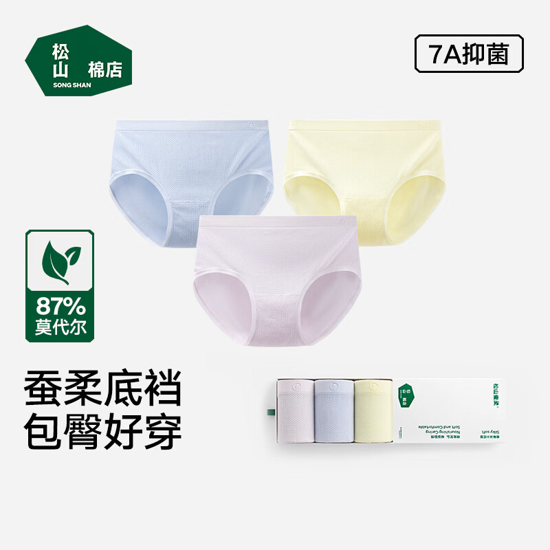 松山棉店小麦穗60S莫代尔蚕柔女士内裤7A抑菌弹力不夹臀透气不闷夏礼盒装 水蓝+彩粉+雾黄-礼盒装 3条 均码 （推荐95-130斤）
