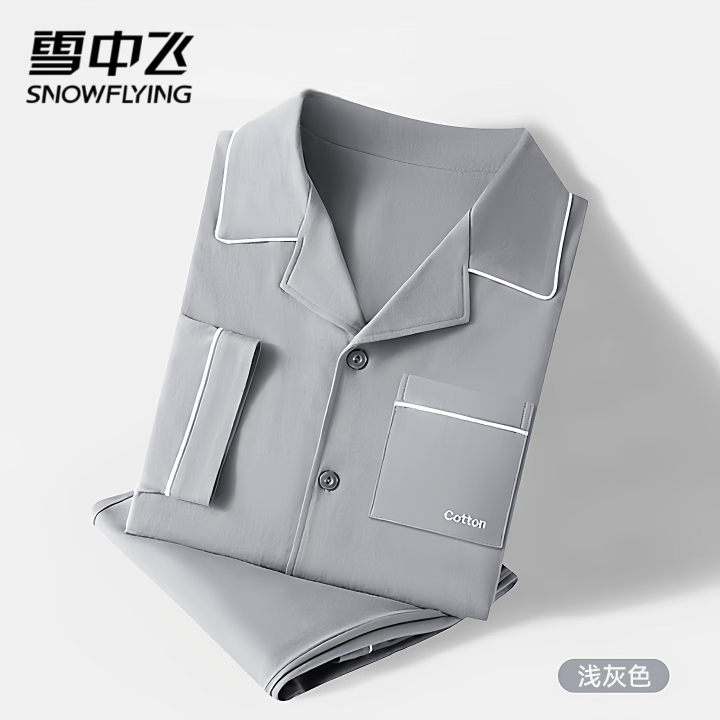 雪中飞新款睡衣男士纯棉睡衣7A抗菌秋冬薄款100%纯棉家居服套装可外穿 NSWJH-浅灰 【100%纯棉】 2XL 推荐【140-160斤】