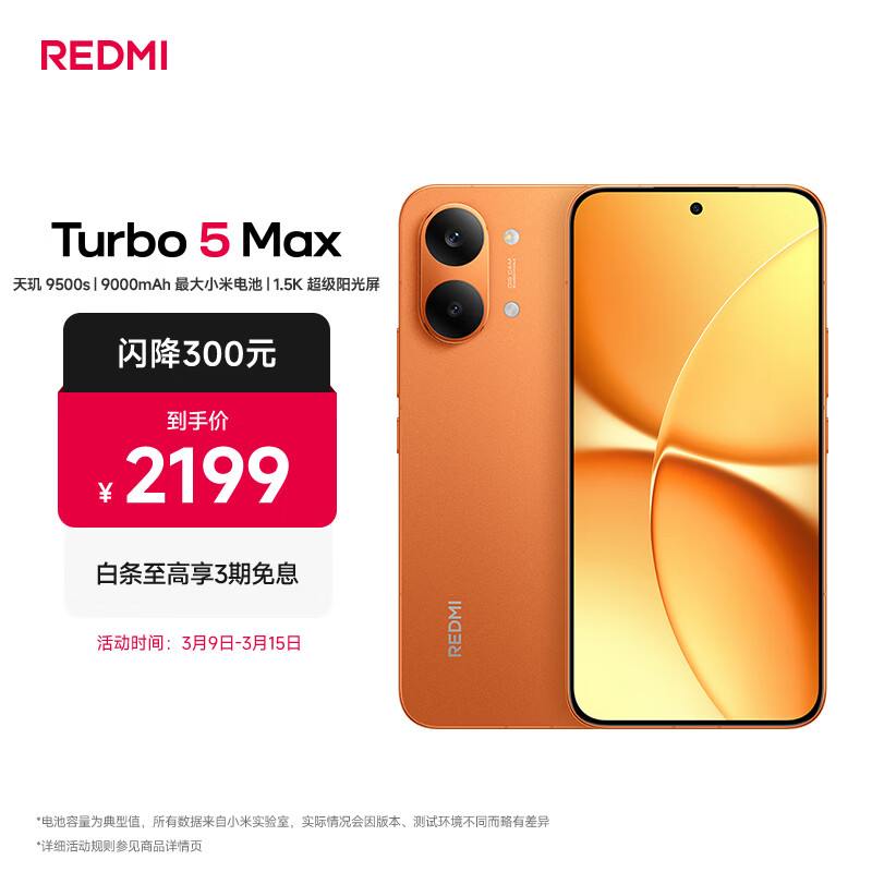 ���� REDMI Turbo5 Max �ֻ� ����� 12+256G 1869.15Ԫ