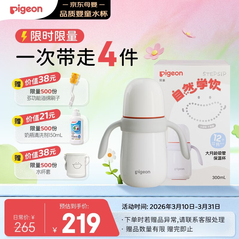贝亲（Pigeon）臻白宝宝儿童保温杯水杯保温奶瓶吸管学饮杯防呛防漏300ml 12月+