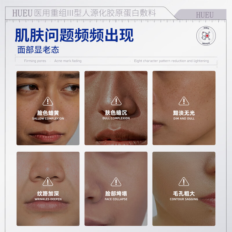 HUEU胶原膜hueu护理膜蛋白膜医用重组三型人源化胶原蛋白敷料 一支体验装