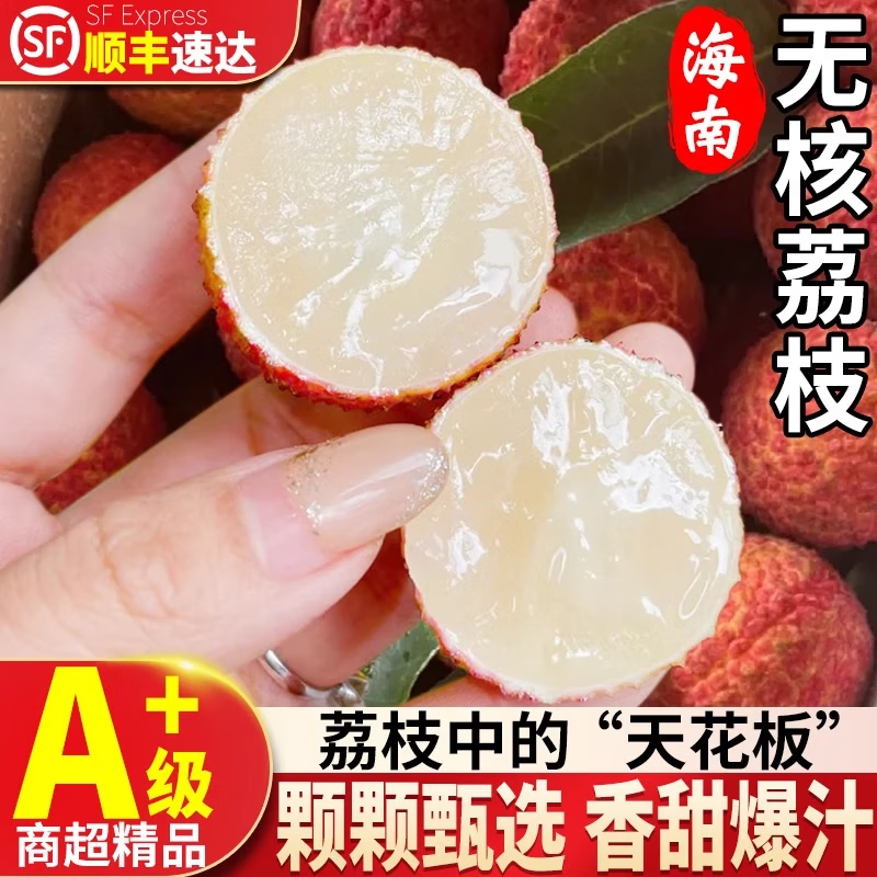 三萌果蔬海南无核荔枝【JD顺丰空运-闪送】新鲜荔枝水果礼盒端午节送礼 7A级精品果丨1斤约20-24个 5斤装【80%的人选-超划算】净4斤