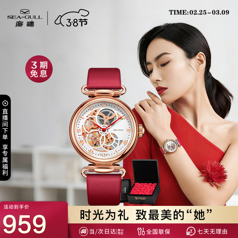 海鸥（SEAGULL）手表女士自动机械表时光女神镂空罗马女士手表女神节礼物女表6002