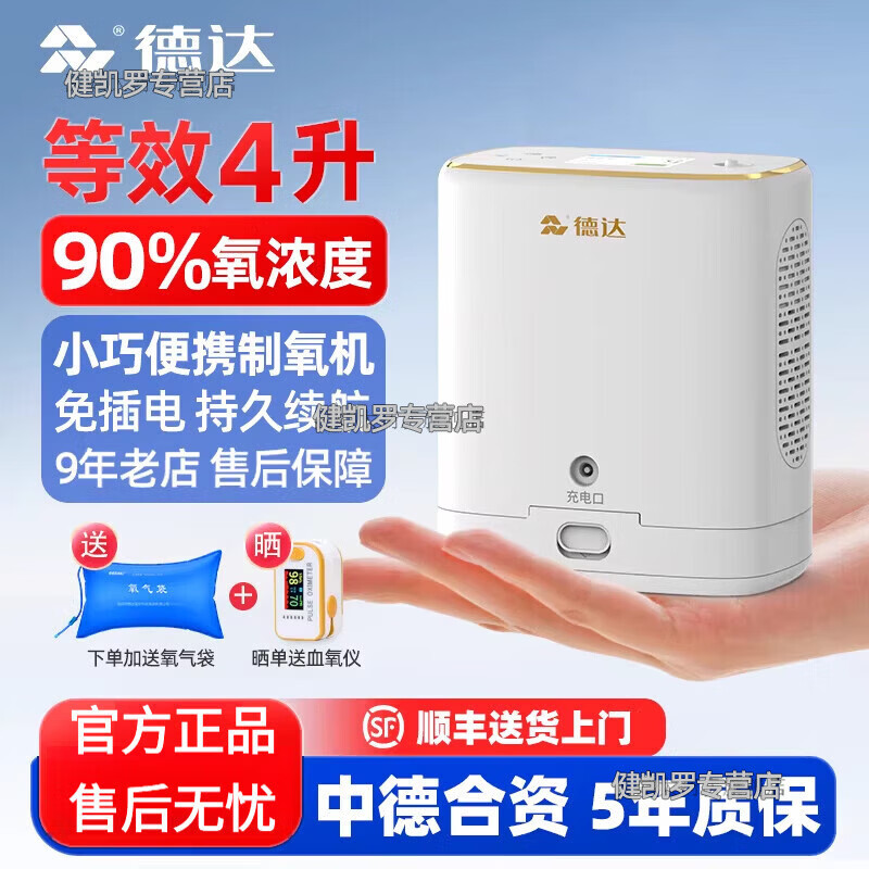 德达（deda）【中德合资】德达小型便携制氧机车载户外高原补氧吸氧内置电池 V6【内置电池 5小时续航 车载便携 血氧检测 +