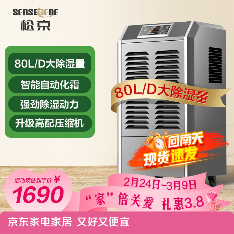 �ɾ���SenseGene����ҵ��ʪ��/��ʪ�� 80L/�� 120-180�O ���ʵ����ҷ����ֿ⳵�����ó�ʪ���� DI90E 1375.8Ԫ