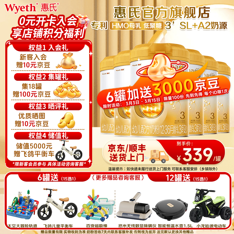 惠氏【官方授权】启赋（Wyeth）HMO进口新国标蕴淳A2幼儿配方奶粉3段 3段810g*6罐