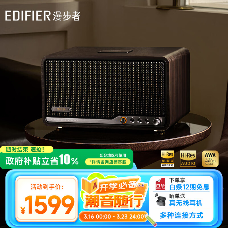 漫步者（EDIFIER）S300 高保真复古蓝牙音箱 发烧级HiFi一体式大功率音响 居家 桌面音响 黑胡桃