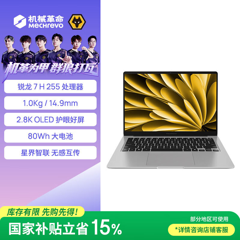 机械革命【国家补贴】星耀14(R7 H 255 32G 1T  2.8K OLED 120Hz100%DCI-P3)办公笔记本电脑轻薄游戏本