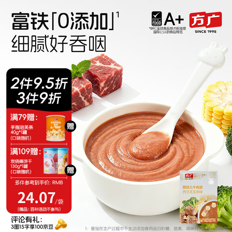 方广婴幼儿高铁猪肉牛肉鸡肉泥80g6个月+宝宝婴儿辅食肉泥多口味 牛肉泥西蓝花玉米味 150g*1盒