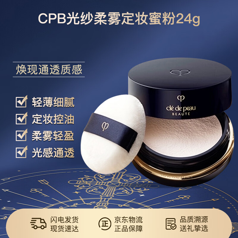 肌肤之钥CPB光纱柔雾定妆蜜粉24g#N1透亮白光感通透节日生日礼物送女友