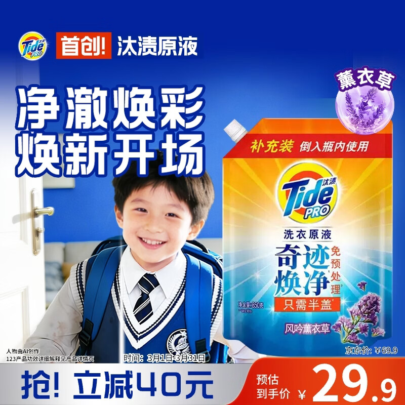 汰渍净渍洗衣原液薰衣草1.7斤袋装 护色 持久留香 洗衣液 支持快洗