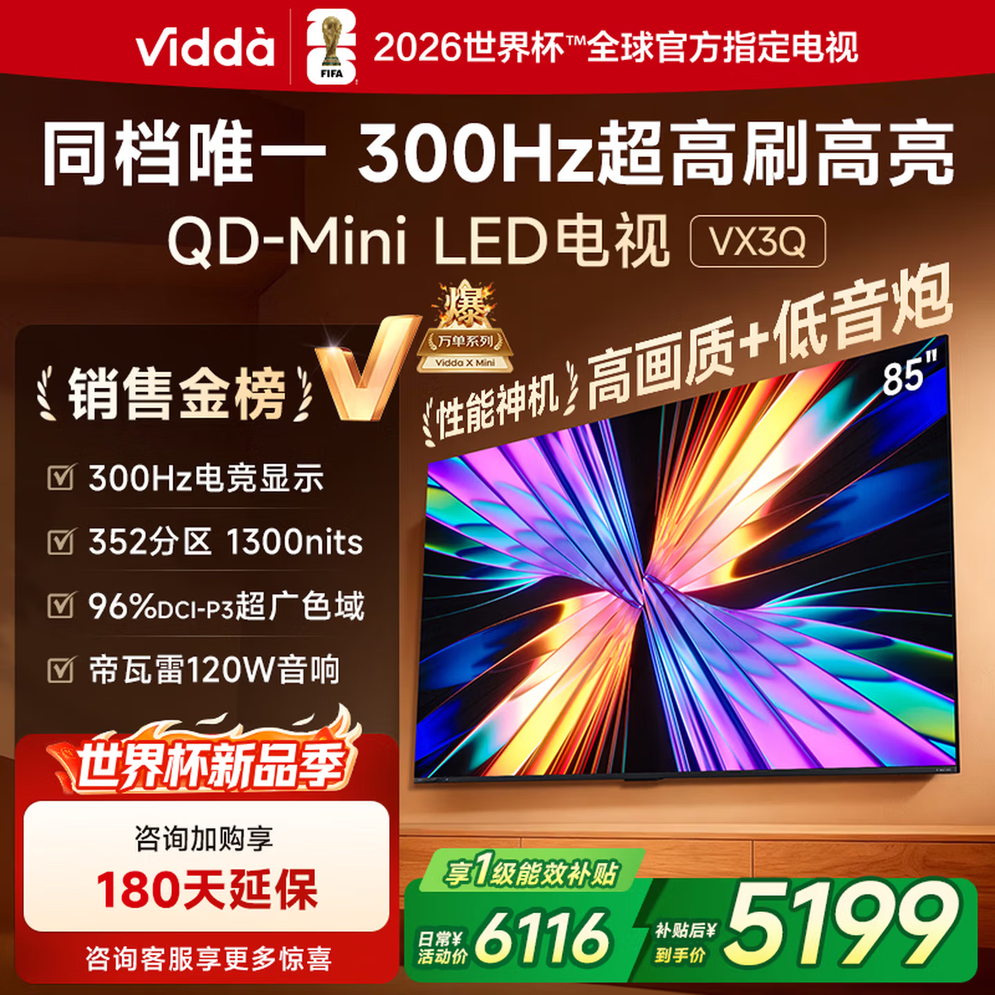 ViddaX Mini 2026款 海信电视 85英寸超高刷QD-Mini LED 以旧换新家电液晶AI电视85VX3Q国家补贴 85英寸
