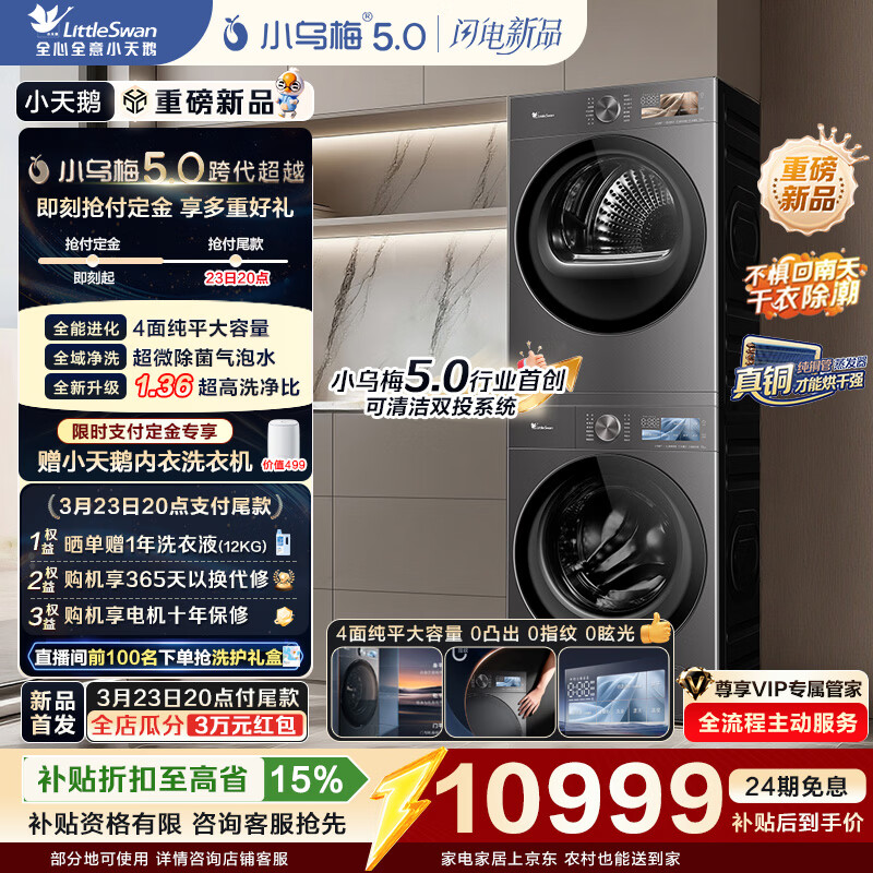С��죨LittleSwan��С��÷5.0���ݰ�ϴ����װ 12KG��������Ͳϴ�»�ȫ�Զ�+˫ת���ȱú�ɻ� ���ذ���Ʒ��TG12EK60+TH12K60