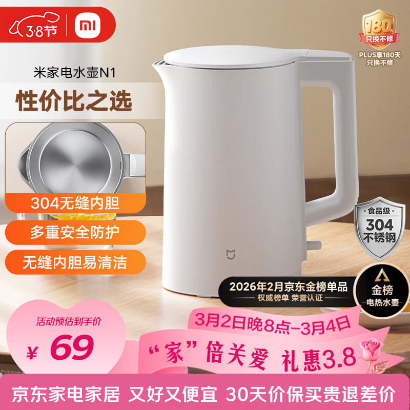 米家小米电热水壶N1烧水壶煮水壶家用 食品级304不锈钢 1500W快速加热 自动断电 1.5升大容量