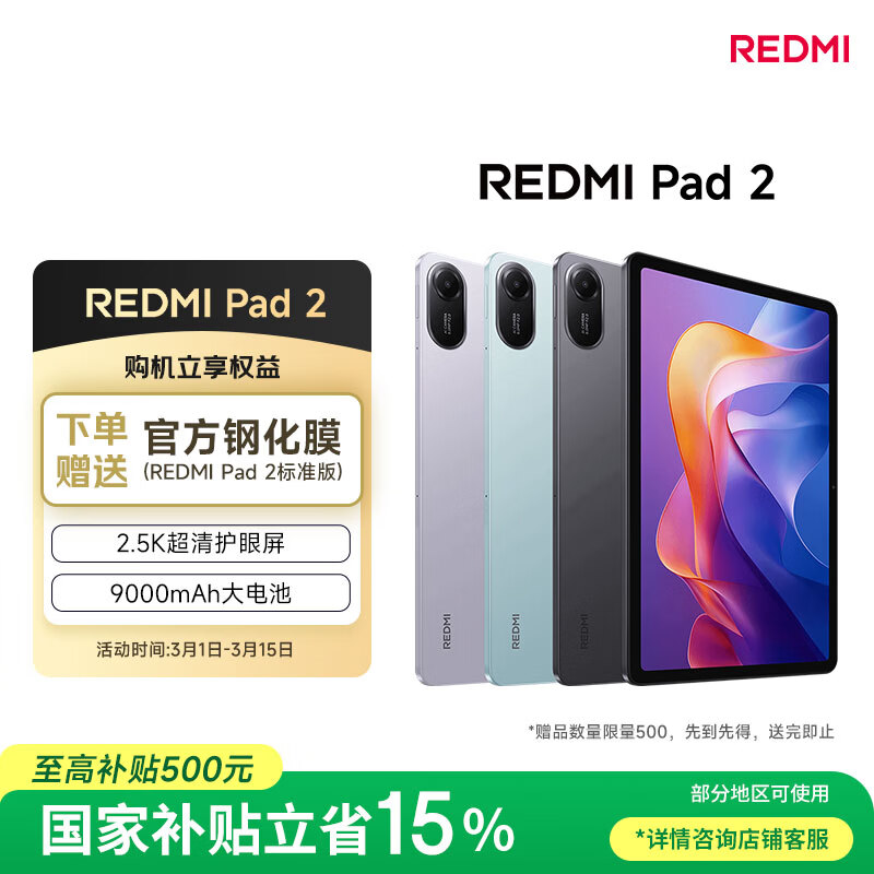 MI/С�� REDMI Pad 2 11Ӣ�� ƽ����� 2.5K�� ��ɫ 6+128GB 849.15Ԫ
